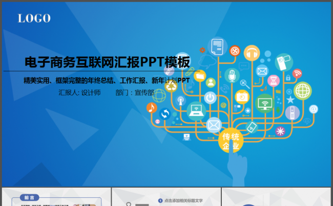 蓝色扁平互联网大数据云计算APP社交动感PPT模板缩略图