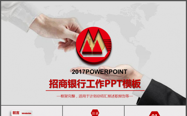 招商银行招行工作总结计划PPT模板缩略图