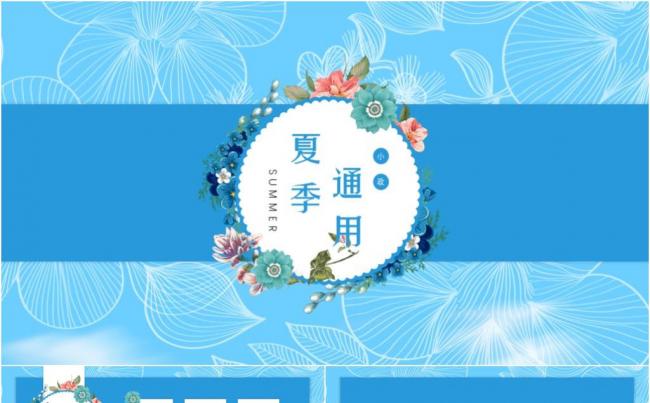 蓝色夏季清新计划总结通用模版缩略图