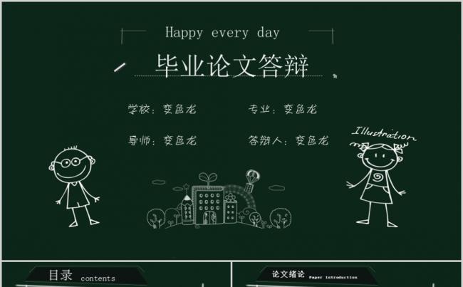 清新文艺范黑板手绘毕业答辩PPT缩略图