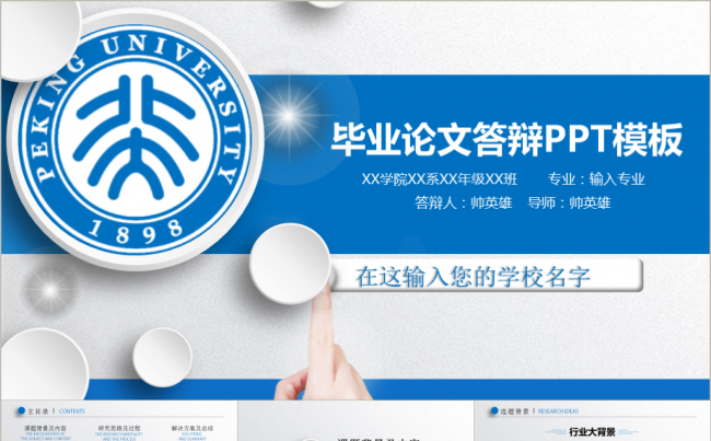 大气微粒体毕业答辩 中期考核 开题报告模板缩略图