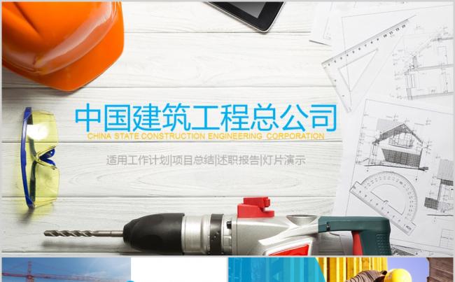 建筑行业安全宣讲项目介绍工作计划述职报告PPT缩略图