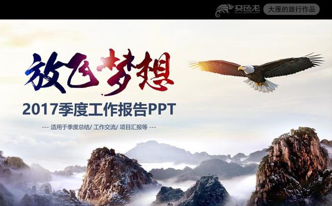 展望未来展翅飞翔动态PPT模版缩略图