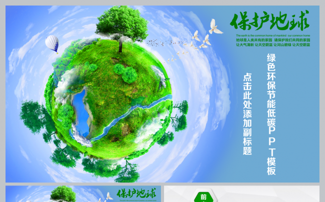 世界地球日节能减排低碳环保教育培训PPT缩略图