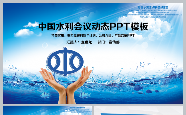 水利资源局节约用水节水抗旱救灾动态PPT缩略图