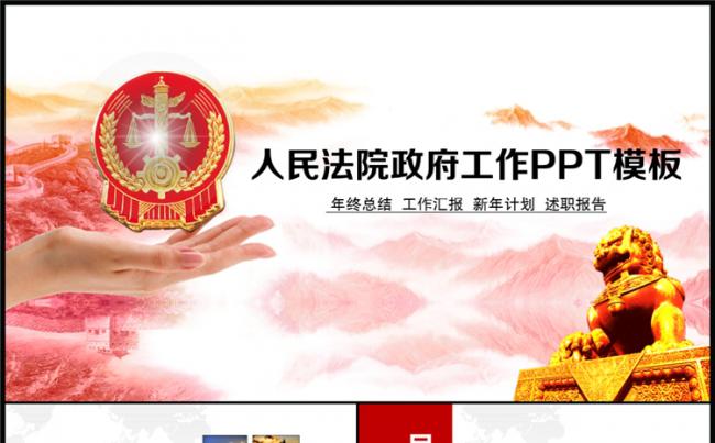 人民法院人民检察院法律法学法规PPT模板工作报告PPT模板缩略图