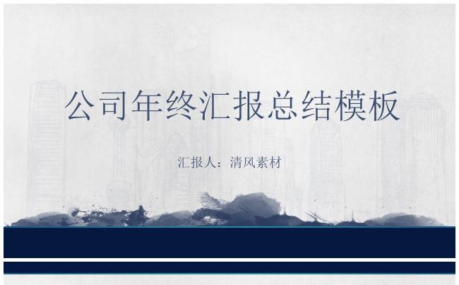商务通用 总结计划 竞聘简历 述职报告 创业融资 品牌文化缩略图
