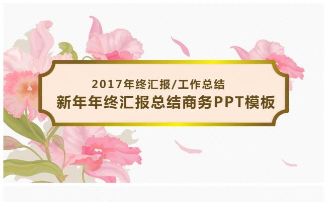  中国风个人总结 商务通用 公司报告 总结 计划书 公司年会缩略图