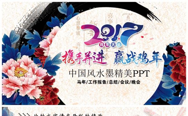  中国风个人总结 商务通用 公司报告 总结 计划书 公司年会缩略图
