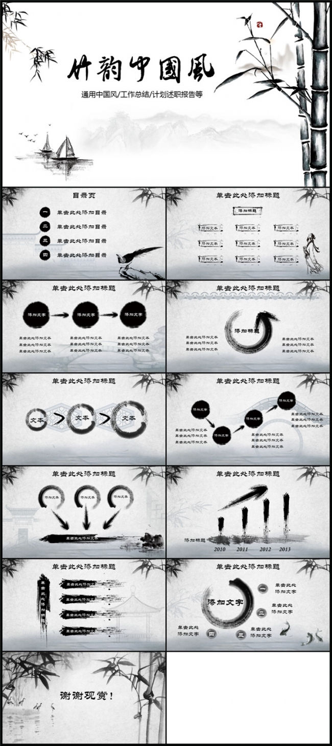 中国风竹韵水墨国画动感工作总结工作报告ppt模版