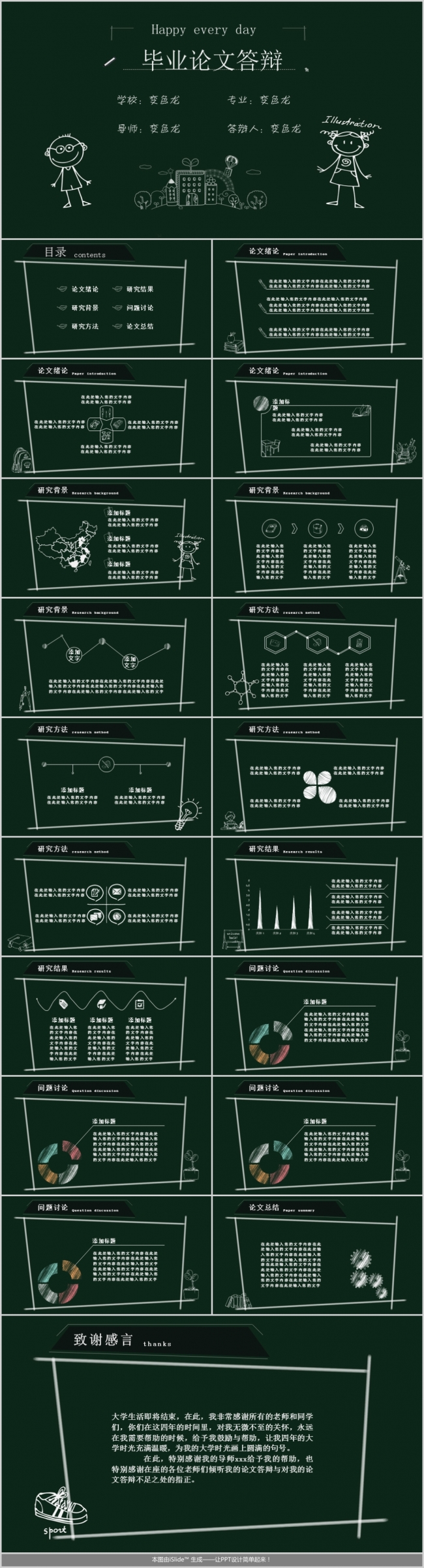 清新文艺范黑板手绘毕业答辩PPT