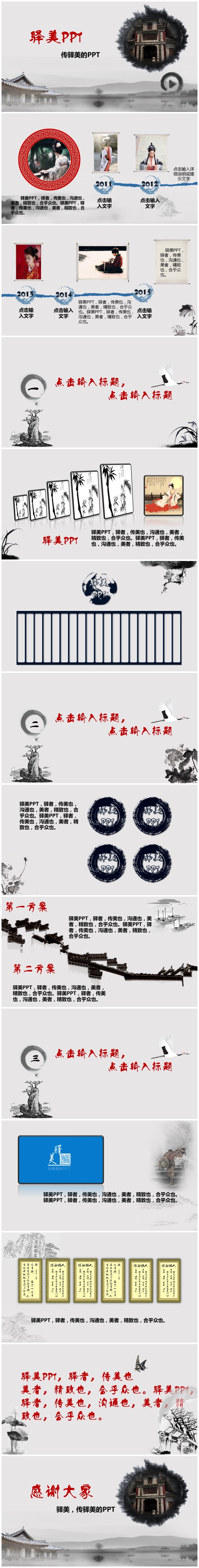  中国风个人总结 商务通用 公司报告 总结 计划书 公司年会