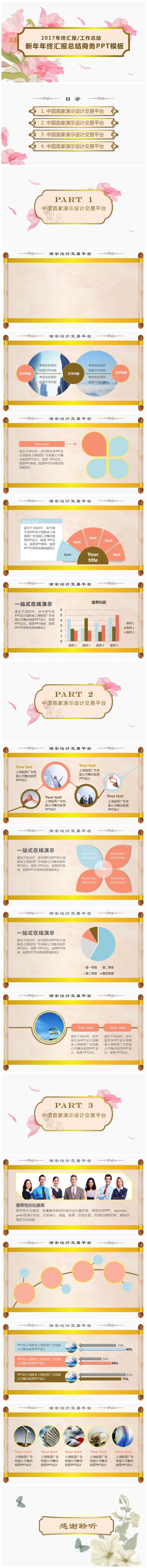  中国风个人总结 商务通用 公司报告 总结 计划书 公司年会
