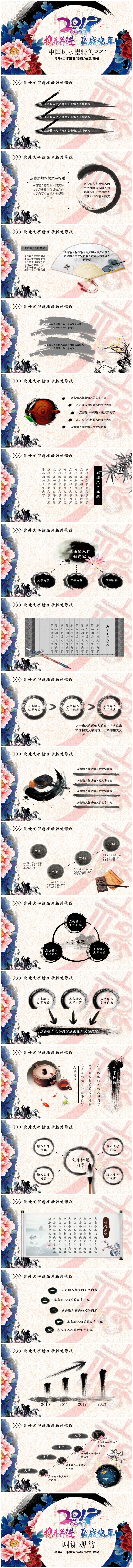  中国风个人总结 商务通用 公司报告 总结 计划书 公司年会
