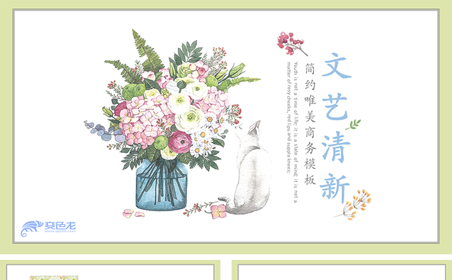 文艺清新唯美简约商务教育培训毕业答辩PPT模板缩略图