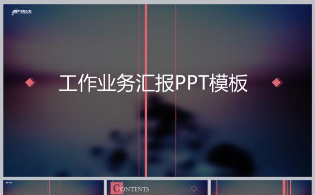 商务工作汇报PPT模板缩略图