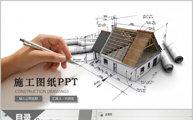 简约灰色图纸室内设计方案介绍ppt动态模板缩略图