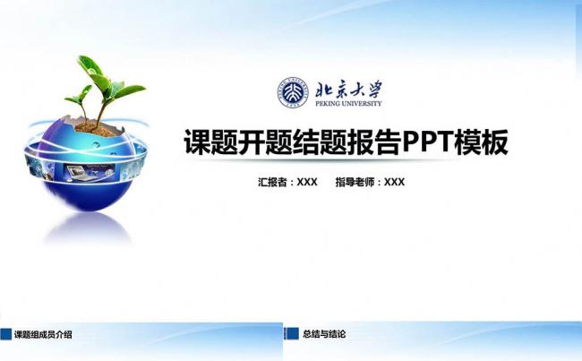 课题开题结题报告中期总结汇报科研项目申报验收PPT模板缩略图