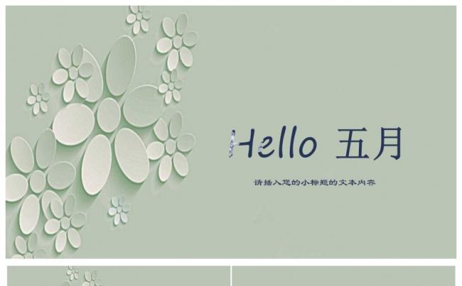 小清新工作总结汇报PPT模版缩略图