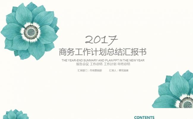 清新简约花瓣商务年终总结工作计划PPT模板缩略图