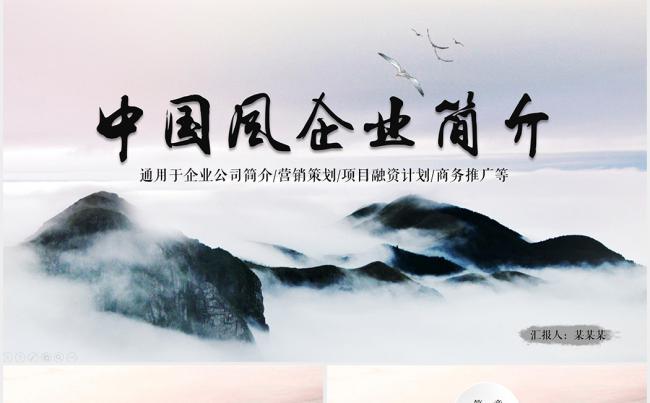大气中国风公司企业简介PPT模板缩略图