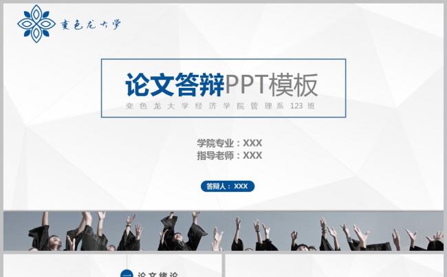 多边形背景大气简约论文答辩开题报告ppt模板缩略图
