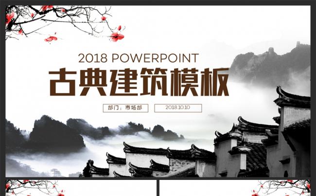 大气传统中国古典古代建筑PPT模板缩略图