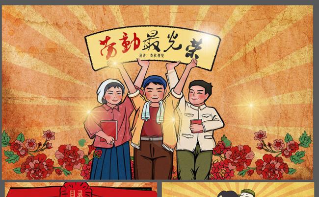 劳动最光荣劳动五一劳动节劳动主题计划总结企业汇报PPT模板缩略图