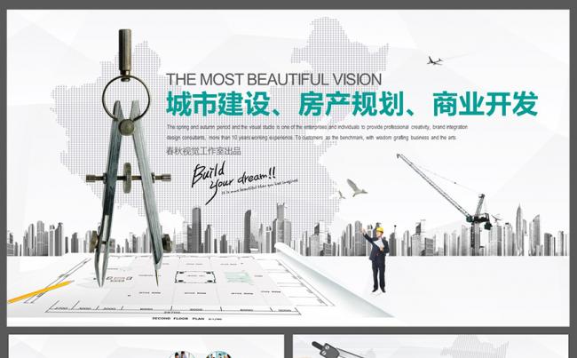 城市规划旧城改造城市建设房地产建筑行业PPT模板缩略图