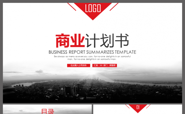 红色商业计划书ppt战略合作ppt模板缩略图