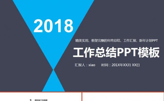 精美实用构架完整年终总结工作汇报新年计划ppt模板缩略图