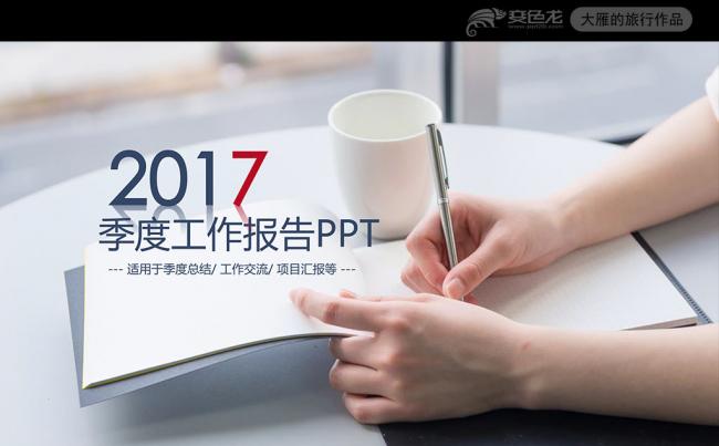 简约2017工作计划季度总结新员工入职培训PPT缩略图