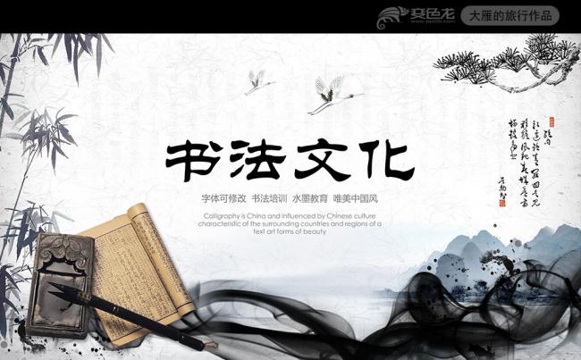 中国风水墨书法培训毛笔字练习学校教育PPT缩略图