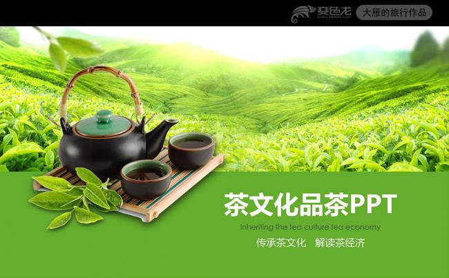 春茶上市茶文化宣传茶道动态PPT模板缩略图