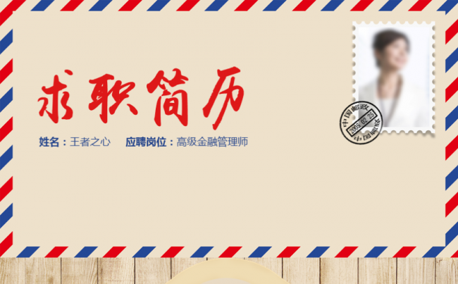创意个性求职简历个人简历应聘简历缩略图