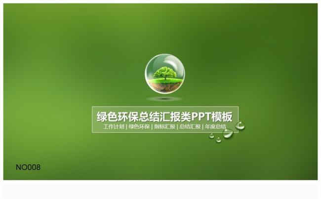 商务通用 总结计划 报告演讲 年会 述职总结 个人总结报告缩略图