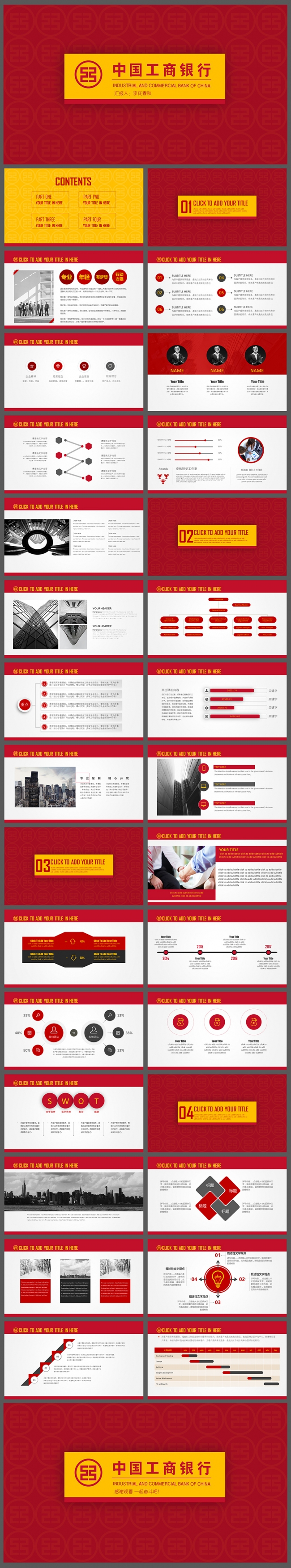金融理财工行工商银行ICBC中国工行系统PPT模板