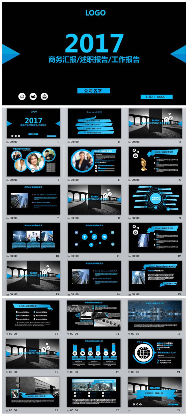 蓝色清新2018公司年终总结工作计划PPT