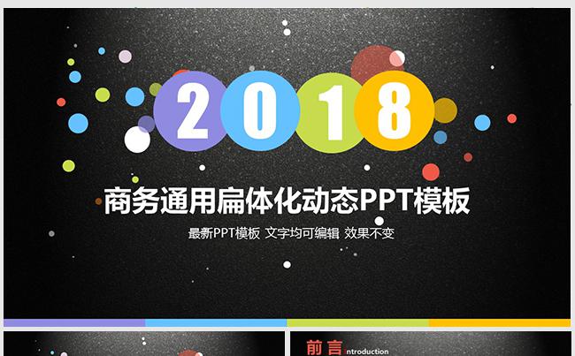 超值110P商务汇报工作计划PPT缩略图