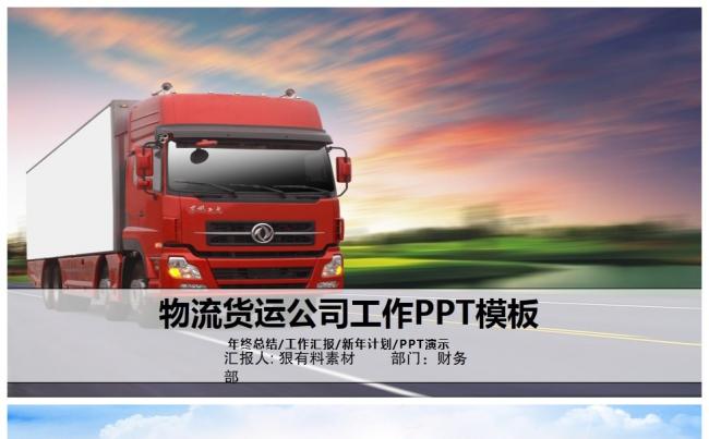 【狠有料】商务通用 工作总结 述职报告 演讲展示 部门报告缩略图
