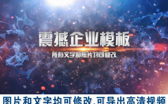 震撼大气公司企业年会晚会开场宣传片头动态PPT模板缩略图