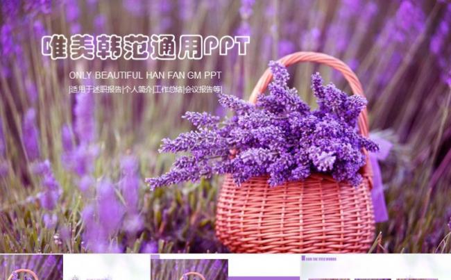 紫色清新2018公司年终总结工作计划缩略图