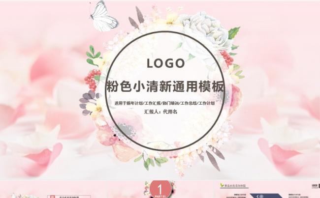 粉色小清新工作总结通用模板缩略图