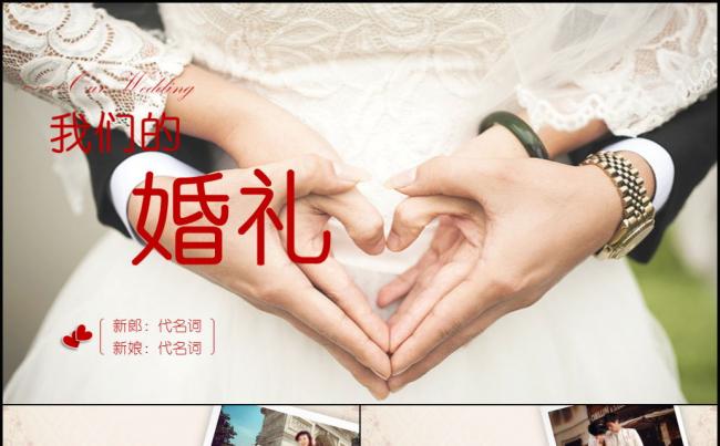 唯美心形浪漫婚礼开场动画PPT模板缩略图
