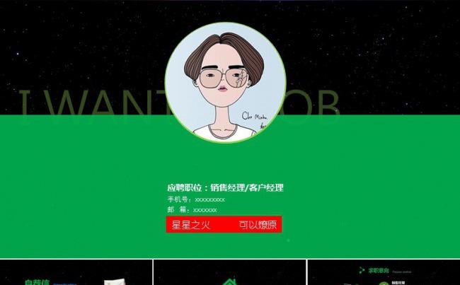 黑色星空背景动态个人简历PPT模板缩略图