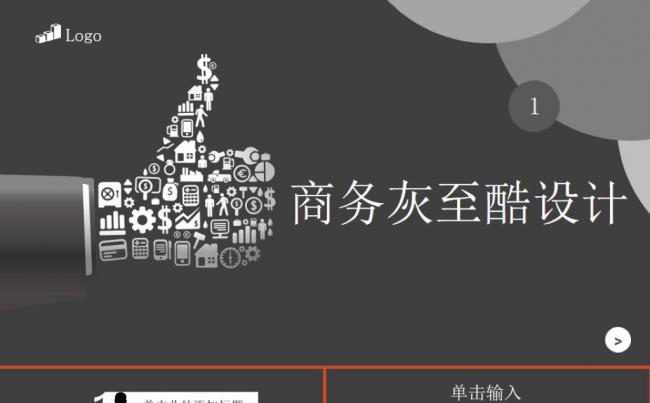 灰色大气商务汇报季度报告工作报告年度计划ppt模板缩略图