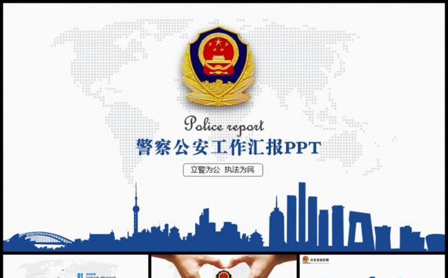 警察公安简约工作总结汇报PPT缩略图