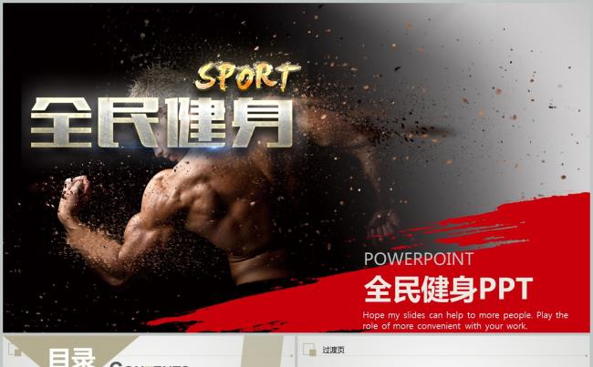 健身房健身器材健身会所宣传PPT模板缩略图