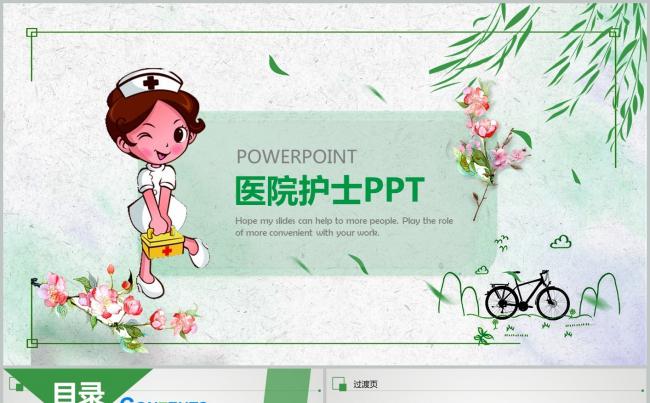 医院庆祝护士节医疗卫生护理PPT缩略图