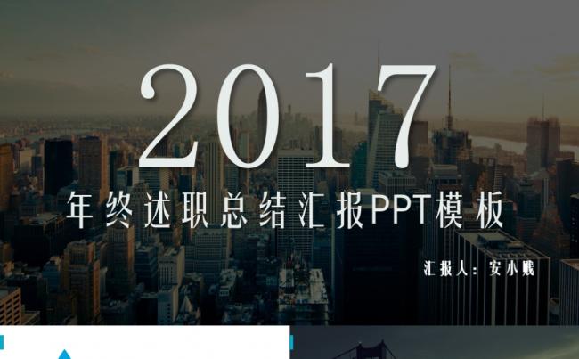 年终述职总结汇报PPT模板缩略图